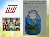 2022年小學(xué) / 美術(shù) / 冀美版 / 四年級(jí)下冊(cè) / 9. 瓶子巧變化(32張)ppt課件
