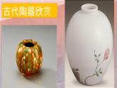 2022年小学 / 美术 / 冀美版 / 三年级下册 / 10. 泥捏器皿(11张)ppt课件