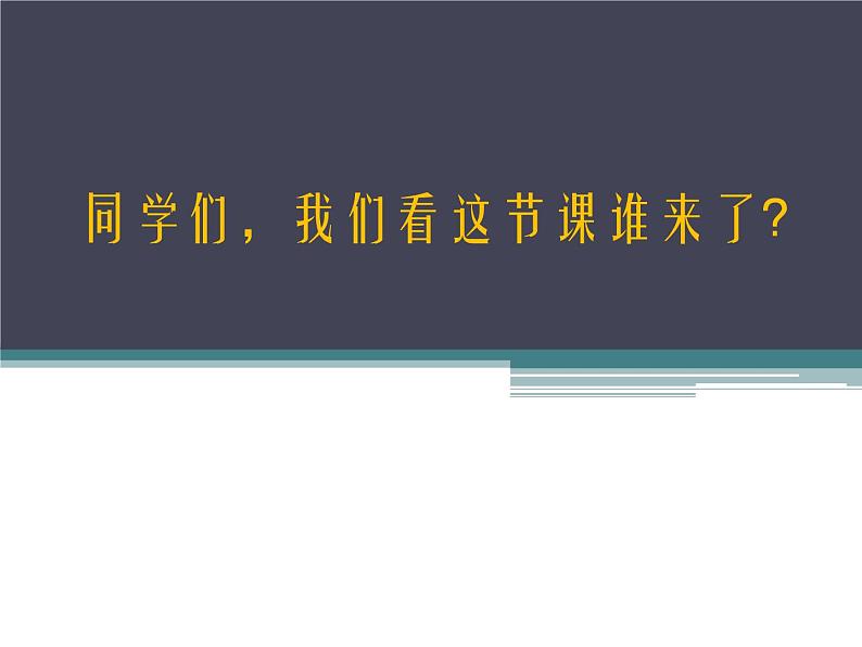 2022年小学 / 美术 / 冀美版 / 四年级上册 / 11. 小相框(19张)ppt课件01