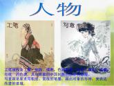 2022年小學(xué) / 美術(shù) / 冀美版 / 五年級(jí)上冊(cè) / 11. 學(xué)畫疏果(19張)ppt課件