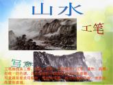 2022年小學(xué) / 美術(shù) / 冀美版 / 五年級(jí)上冊(cè) / 11. 學(xué)畫疏果(19張)ppt課件