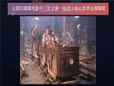 2022年小學(xué) / 美術(shù) / 冀美版 / 四年級(jí)下冊(cè) / 10. 地心游記(18張)ppt課件