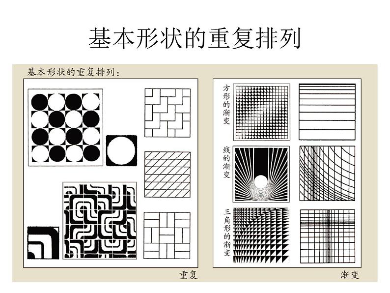 2022年小学  美术  冀美版  六年级下册  9. 重复与渐变(12张)ppt课件第5页