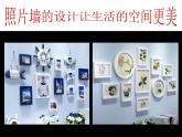 2022年小學(xué) / 美術(shù) / 冀美版 / 四年級上冊 / 11. 小相框(18張)ppt課件