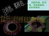 2022年小學(xué) / 美術(shù) / 冀美版 / 四年級上冊 / 11. 小相框(18張)ppt課件