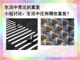 2022年小學(xué) / 美術(shù) / 冀美版 / 六年級下冊 / 9. 重復(fù)與漸變(23張)ppt課件