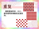 2022年小學(xué) / 美術(shù) / 冀美版 / 六年級下冊 / 9. 重復(fù)與漸變(23張)ppt課件