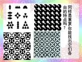 2022年小學(xué) / 美術(shù) / 冀美版 / 六年級下冊 / 9. 重復(fù)與漸變(23張)ppt課件