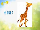 2022年小學(xué) / 美術(shù) / 冀美版 / 三年級(jí)下冊(cè) / 9. 行走的動(dòng)物(13張)ppt課件
