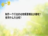 2022年小學(xué) / 美術(shù) / 冀美版 / 三年級(jí)下冊(cè) / 9. 行走的動(dòng)物(13張)ppt課件