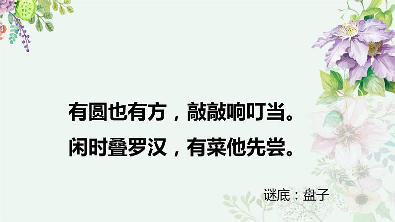 2022年小学  美术  冀美版  五年级下册  8. 实用又美观的盘子(21张)ppt课件第2页