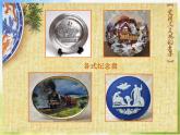 2022年小學(xué) / 美術(shù) / 冀美版 / 五年級(jí)下冊(cè) / 8. 實(shí)用又美觀的盤子(12張)ppt課件