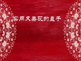 2022年小學(xué) / 美術(shù) / 冀美版 / 五年級(jí)下冊(cè) / 8. 實(shí)用又美觀的盤子(20張)ppt課件
