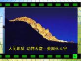2022年小學(xué) / 美術(shù) / 冀美版 / 四年級(jí)下冊(cè) / 10. 地心游記(12張)ppt課件