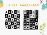 2022年小學(xué) / 美術(shù) / 冀美版 / 六年級下冊 / 9. 重復(fù)與漸變(15張)ppt課件