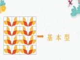 2022年小學(xué) / 美術(shù) / 冀美版 / 六年級下冊 / 9. 重復(fù)與漸變(15張)ppt課件