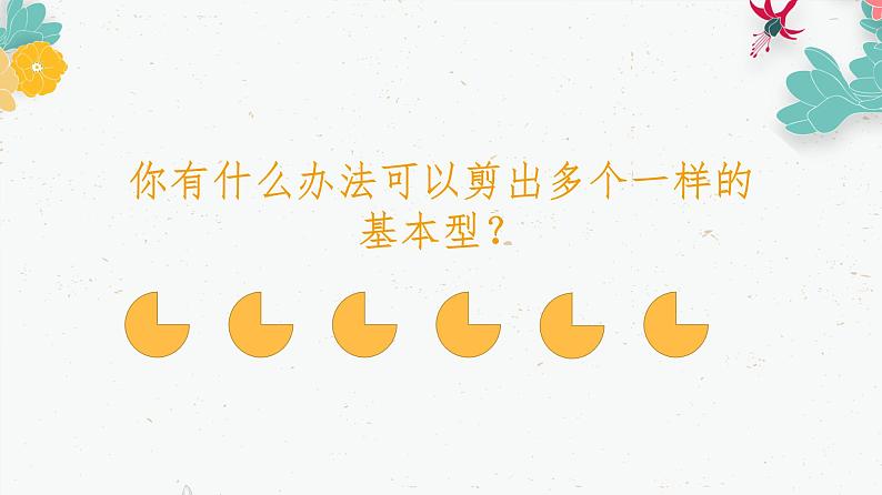 2022年小学  美术  冀美版  六年级下册  9. 重复与渐变(15张)ppt课件第6页