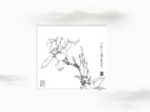 2022年小學(xué) / 美術(shù) / 冀美版 / 四年級(jí)上冊(cè) / 8. 水墨練習(xí)(21張)ppt課件