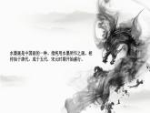 2022年小學(xué) / 美術(shù) / 冀美版 / 四年級(jí)上冊(cè) / 8. 水墨練習(xí)(21張)ppt課件