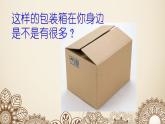 2022年小學(xué) / 美術(shù) / 冀美版 / 五年級下冊 / 10. 用紙箱板作畫(11張)ppt課件