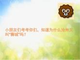 2022年小學(xué) / 美術(shù) / 冀美版 / 一年級(jí)下冊(cè) / 13. 威武的獅子(17張)ppt課件