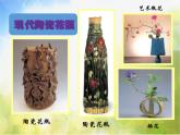 2022年小學(xué) / 美術(shù) / 冀美版 / 二年級(jí)下冊(cè) / 13. 別致的小花瓶(22張)ppt課件