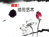 2022年小學(xué) / 美術(shù) / 冀美版 / 二年級(jí)下冊(cè) / 13. 別致的小花瓶(22張)ppt課件