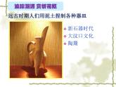 2022年小學(xué) / 美術(shù) / 冀美版 / 二年級(jí)下冊(cè) / 13. 別致的小花瓶(19張)ppt課件