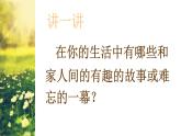 2022年小學(xué) / 美術(shù) / 冀美版 / 四年級(jí)上冊(cè) / 12. 我和我的親人(23張)ppt課件