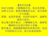 2022年小學(xué) / 美術(shù) / 冀美版 / 二年級(jí)下冊(cè) / 13. 別致的小花瓶(17張)ppt課件