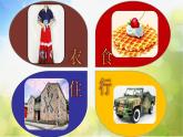 2022年小學(xué) / 美術(shù) / 冀美版 / 三年級下冊 / 12. 感受肌理(12張)ppt課件