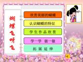 2022年小學(xué) / 美術(shù) / 冀美版 / 一年級上冊 / 12. 蝴蝶飛呀飛(25張)ppt課件
