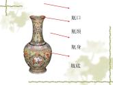 2022年小學(xué) / 美術(shù) / 冀美版 / 二年級(jí)下冊(cè) / 13. 別致的小花瓶(25張)ppt課件