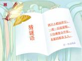 2022年小學(xué) / 美術(shù) / 人教版 / 三年級(jí)上冊(cè) / 第11課 各式各樣的鞋(26張)ppt課件