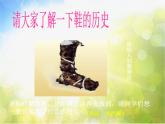 2022年小學(xué) / 美術(shù) / 人教版 / 三年級(jí)上冊(cè) / 第11課 各式各樣的鞋(26張)ppt課件