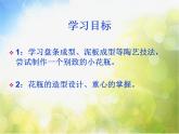 2022年小學(xué) / 美術(shù) / 冀美版 / 二年級(jí)下冊(cè) / 13. 別致的小花瓶(23張)ppt課件