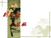 2022年小學(xué) / 美術(shù) / 冀美版 / 二年級(jí)下冊(cè) / 13. 別致的小花瓶(14張)ppt課件