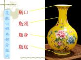 2022年小學(xué) / 美術(shù) / 冀美版 / 二年級(jí)下冊(cè) / 13. 別致的小花瓶(14張)ppt課件