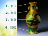 2022年小學(xué) / 美術(shù) / 冀美版 / 二年級(jí)下冊(cè) / 13. 別致的小花瓶(35張)ppt課件