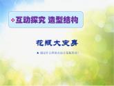 2022年小學(xué) / 美術(shù) / 冀美版 / 二年級(jí)下冊(cè) / 13. 別致的小花瓶(35張)ppt課件