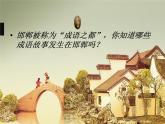 2022年小學(xué) / 美術(shù) / 冀美版 / 五年級下冊 / 12. 寓言成語故事多(24張)ppt課件