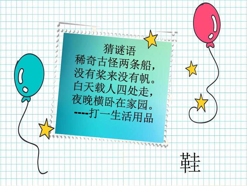 2022年小学  美术  人教版  三年级上册  第11课 各式各样的鞋(39张)ppt课件第2页