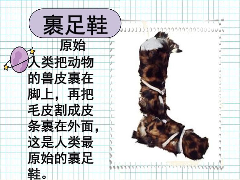 2022年小学  美术  人教版  三年级上册  第11课 各式各样的鞋(39张)ppt课件第3页