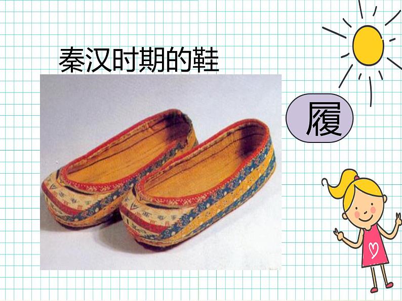 2022年小学  美术  人教版  三年级上册  第11课 各式各样的鞋(39张)ppt课件第7页