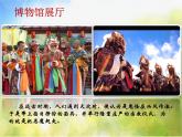 2022年小學(xué) / 美術(shù) / 冀美版 / 五年級上冊 / 13. 古老的面具(18張)ppt課件