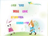 2022年小學(xué) / 美術(shù) / 冀美版 / 五年級(jí)下冊(cè) / 13. 風(fēng)箏飛滿天(26張)ppt課件