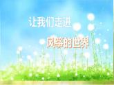2022年小學(xué) / 美術(shù) / 冀美版 / 五年級(jí)下冊(cè) / 13. 風(fēng)箏飛滿天(26張)ppt課件