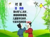 2022年小學(xué) / 美術(shù) / 冀美版 / 五年級(jí)下冊(cè) / 13. 風(fēng)箏飛滿天(26張)ppt課件