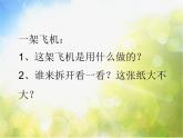 2022年小學(xué) / 美術(shù) / 冀美版 / 一年級下冊 / 15. 一張大紙(7張)ppt課件