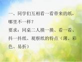 2022年小學(xué) / 美術(shù) / 冀美版 / 一年級下冊 / 15. 一張大紙(7張)ppt課件